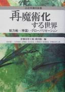 Cover of: Saimajutsukasuru sekai: sōryokusen "teikoku" gurōbarizēshon : Yamanouchi Yasushi taidanshū