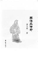 Cover of: Li Chunfeng chuan qi