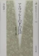 Cover of: Asufaruto no shita no Edo: sumai to kurashi