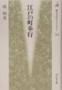 Cover of: Edo no machibugyō by Kazuo Minami
