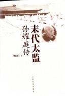Cover of: Mo dai tai jian Sun Yaoting zhuan