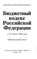 Cover of: Bi︠u︡dzhetnyĭ kodeks Rossiĭskoĭ Federat︠s︡ii by Russia (Federation)
