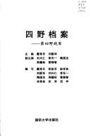 Cover of: Si ye dang an by zhu bian Dai Changle, Liu Lianhua ; fu zhu bian Liu Xingren ... [et al.].