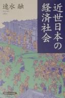 Cover of: Kinsei Nihon no keizai shakai