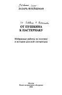 Cover of: Ot Pushkina k Pasternaku: izbrannye raboty po poetike v istorii russkoĭ literatury