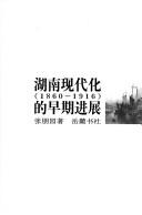 Cover of: Hunan xian dai hua de zao qi jin zhan, 1860-1916