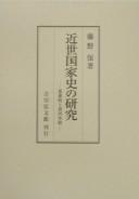 Cover of: Kinsei kokkashi no kenkyū by Fujino, Tamotsu