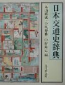 Cover of: Nihon kōtsūshi jiten