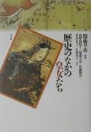 Cover of: Rekishi no naka no kōjotachi