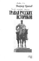 Travli͡a russkikh istorikov by V. S. Brachev