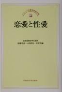 Cover of: Renʾai to seiai by Hikaku Kazokushi Gakkai kanshū ; Fukutō Sanae, Yamada Masahiro, Yoshino Akira hen.
