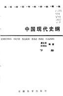 Cover of: Zhongguo xian dai shi gang: Zhong guo xian dai shi gang