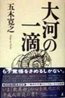 Cover of: Taiga no itteki