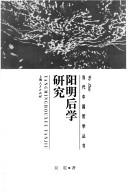 Cover of: Yangming hou xue yan jiu = Yangminghouxueyanjiu / Wu Zhen.