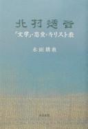 Cover of: Kitamura Tōkoku: "bungaku," renʾai, Kirisutokyō