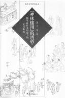 Cover of: "Shen ti ru yong" de bian xi: ru xue zai Riben li shi shang de wen hua ming yun = Discrimination and analysis of "Shintoist subsctance and Confucian function"