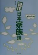 Cover of: Gendai Nihon kazokuron