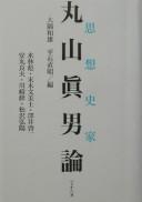 Cover of: Shisōshika Maruyama Masao ron by Ōsumi Kazuo, Hiraishi Naoaki hen ; Mizubayashi Takeshi ... [et al.].