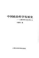 Cover of: Zhongguo zheng zhi zhe xue fa zhan shi: cong ru xue dao Makesi zhu yi