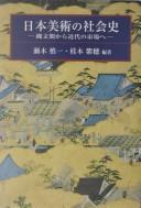 Cover of: Nihon bijutsu no shakaishi: Jōmonki kara kindai no shijō e