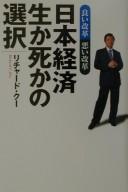 Cover of: Nihon keizai sei ka shi ka no sentaku by Richard Koo