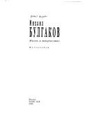 Mikhail Bulgakov by B. S. Mi︠a︡gkov, B. V. Sokolov