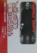 Cover of: Zoruge wa naze shikei ni sareta no ka: "kokusai supai jiken" no shinsō = Richard Sorge