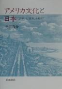 Cover of: Amerika bunka to Nihon: haibei to haibei o koete