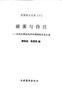 po wu yu dai dan by Zhenchang Jiang