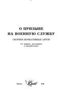 Cover of: O prizyve na voennui︠u︡ sluzhbu by Russia (Federation)