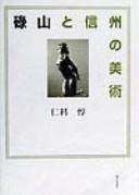 Cover of: Rokuzan to Shinshū no bijutsu