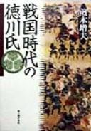 Cover of: Sengoku jidai no Tokugawa-shi
