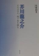 Cover of: Akutagawa Ryūnosuke: sono bungaku no chikasui o saguru