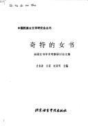 Cover of: Qi te di nü shu by Quan guo nü shu xue shu kao cha yan tao hui (1991 Jiangyong Xian, China), Quan guo nü shu xue shu kao cha yan tao hui (1991 Jiangyong Xian, China)