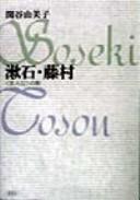 Soseki, Toson by Yumiko Sekiya