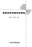 Cover of: Zhang Zai guan xue yu Nanming xue yan jiu