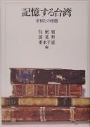 Cover of: Kiokusuru Taiwan: Teikoku to no sōkoku