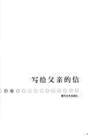 Cover of: Xie gei fu qin de xin: san wen