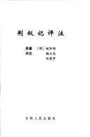 Cover of: Liu shi zhong qu ping zhu
