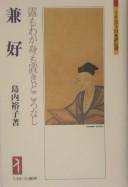 Cover of: Kenkō: tsuyu mo waga mi mo okidokoro nashi