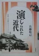 Cover of: Enjirareta kindai: "kokumin" no shintai to pafōmansu