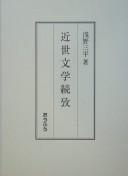 Cover of: Kinsei bungaku zokkō