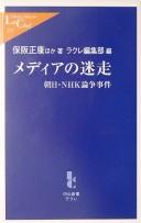 Cover of: Media no meisō: Asahi, NHK ronsō jiken
