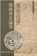Cover of: Dong Ya jin shi Yesu hui shi lun ji by Yinping Qi