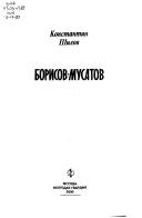 Cover of: Borisov-Musatov