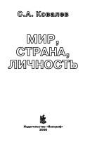 Cover of: Mir, strana, lichnostʹ