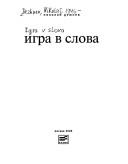 Cover of: Igra v slova