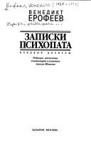 Cover of: Zapiski psikhopata