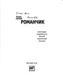 Cover of: Romanchik by Boris Evseev