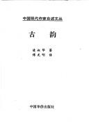 Cover of: Gu yun by Shuhua Ling